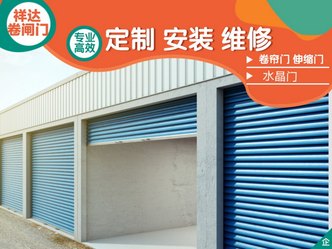 工業(yè)防火卷閘門